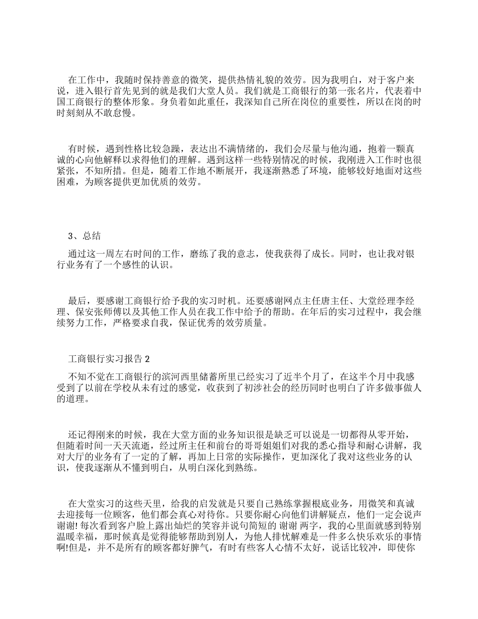 [有关工商银行实习报告例文]-最新例文_第2页