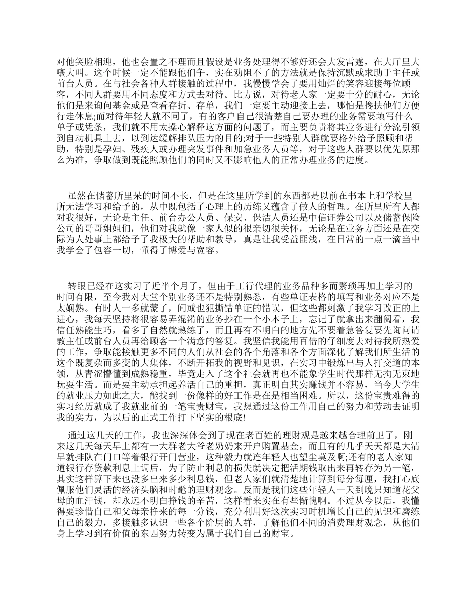 [有关工商银行实习报告例文]-最新例文_第3页