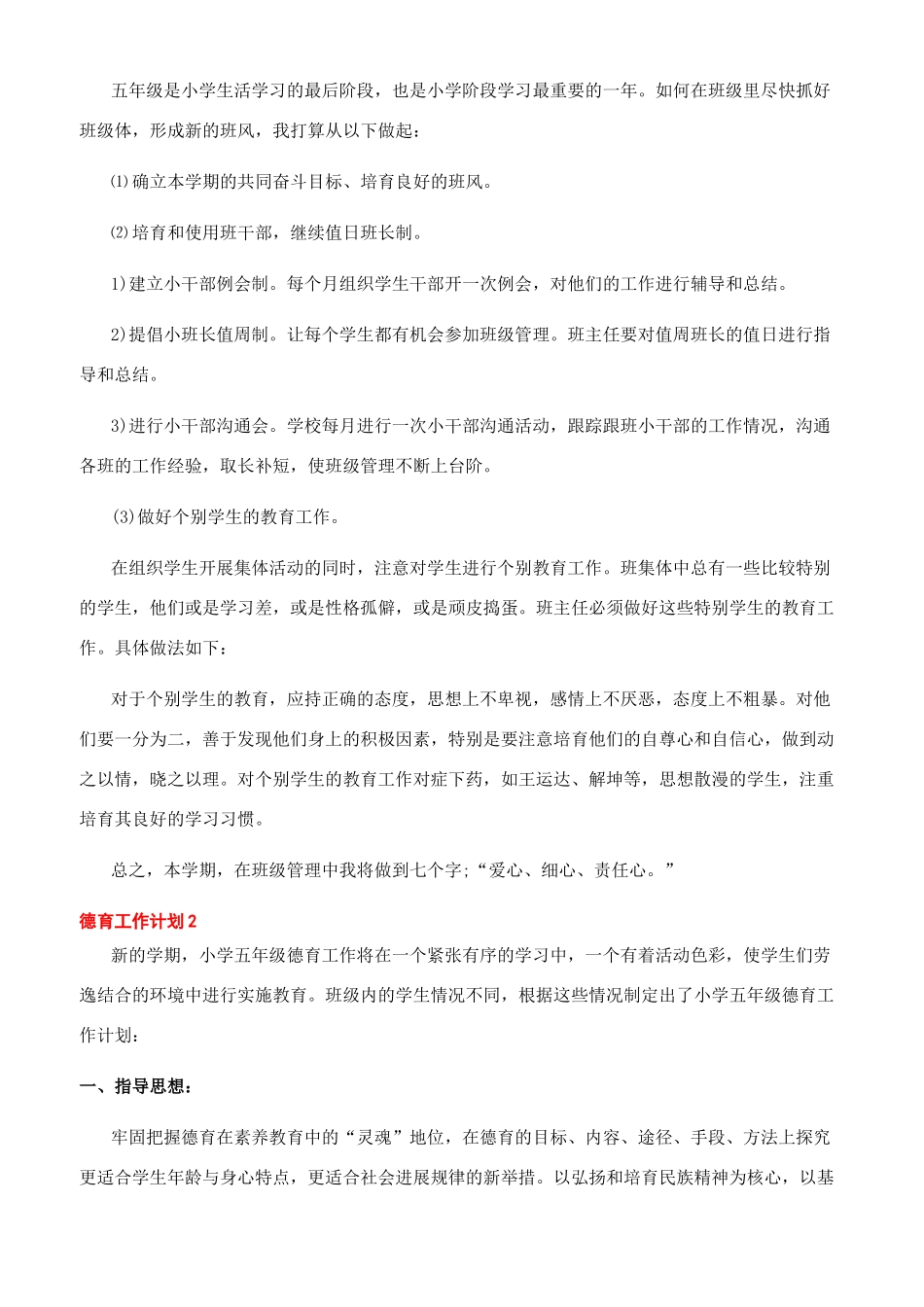 [校园德育工作计划例文]学校德育工作计划_第2页