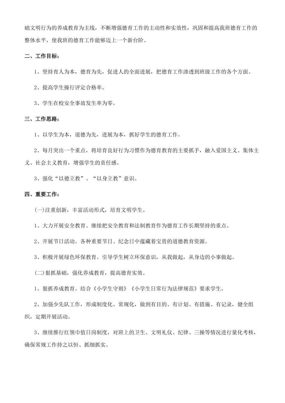 [校园德育工作计划例文]学校德育工作计划_第3页