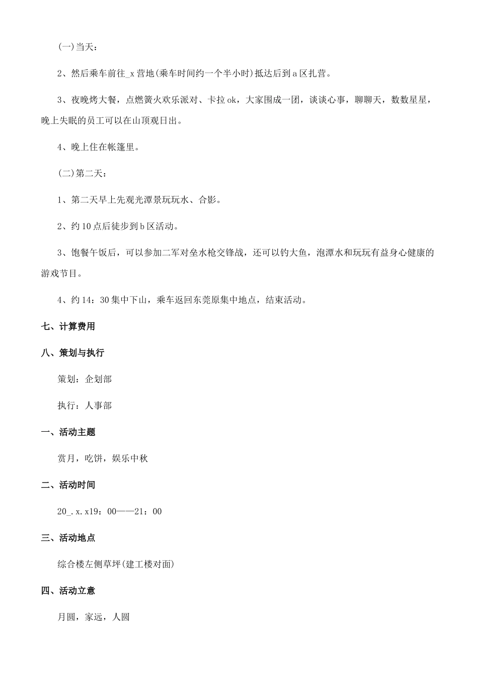 [欢度中秋节活动计划方案]中秋节活动方案_第2页