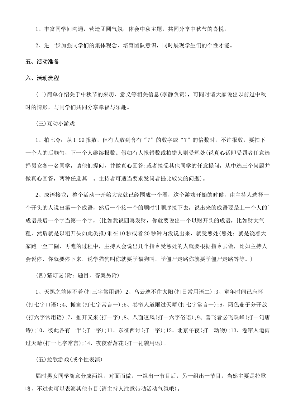 [欢度中秋节活动计划方案]中秋节活动方案_第3页