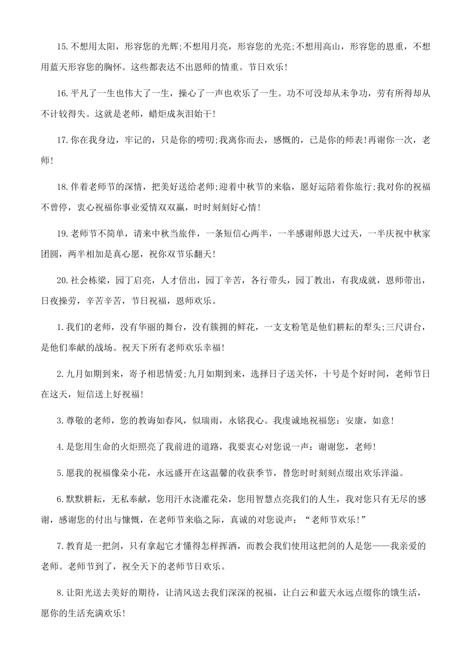 [教师节感恩话语简短发朋友圈说说]感恩教师节的说说_第2页
