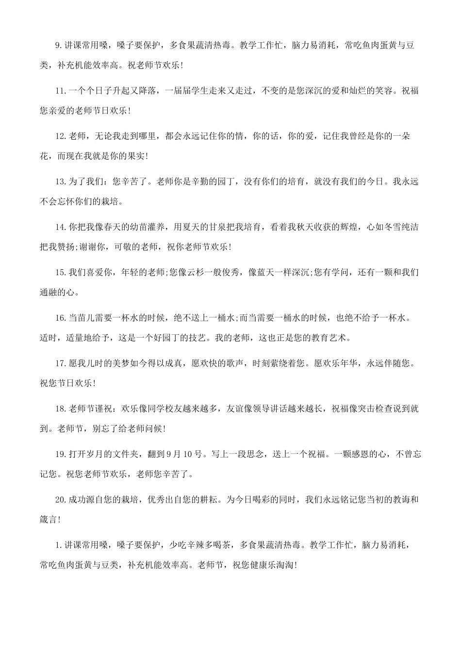 [教师节感恩话语简短发朋友圈说说]感恩教师节的说说_第3页