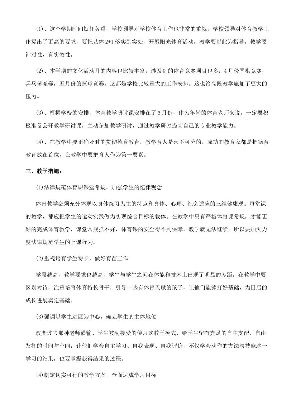 [春季幼师个人工作计划例文]幼师个人工作计划_第3页