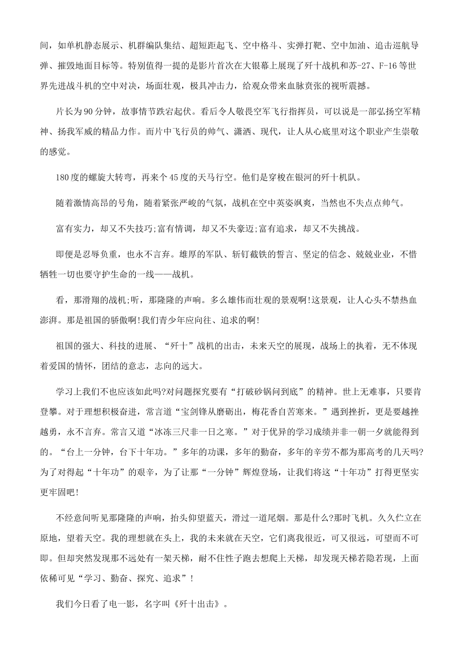 [歼十出击观后感2024]歼十出击观后感7篇_第2页