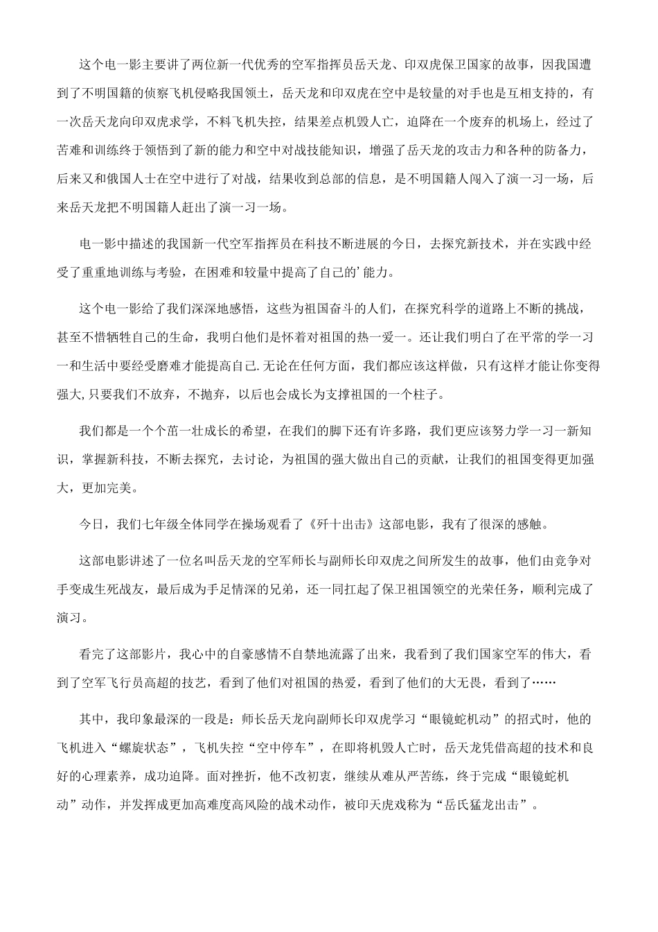 [歼十出击观后感2024]歼十出击观后感7篇_第3页