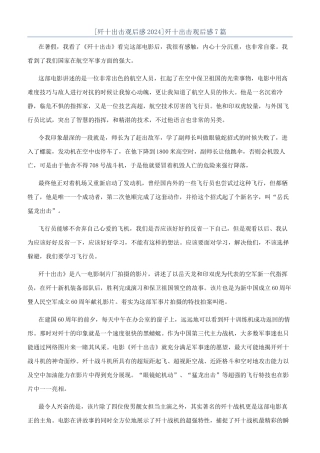 [歼十出击观后感2024]歼十出击观后感7篇
