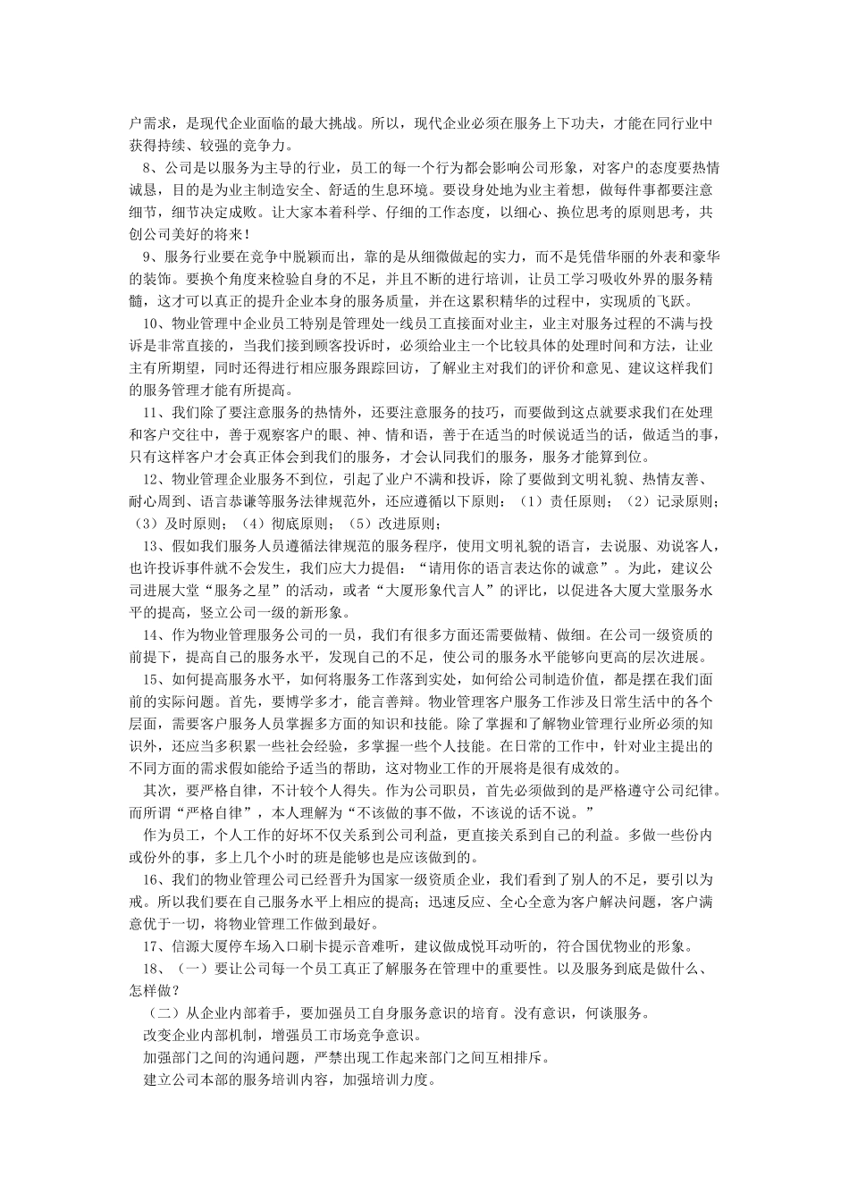 [汇总]员工合理化建议100条_第2页