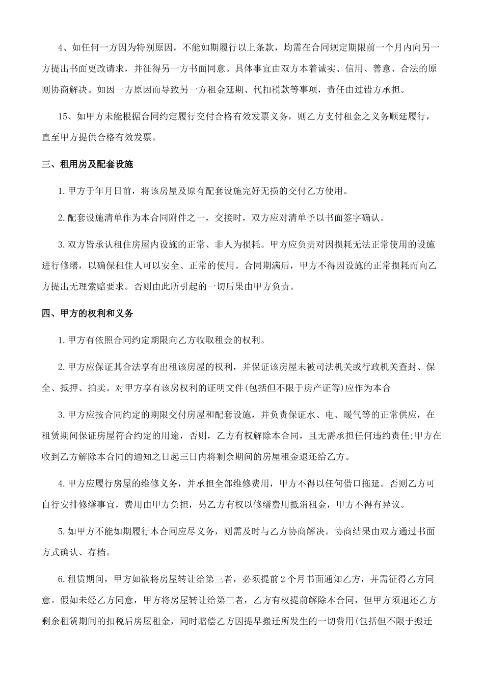 [标准版办公租房合同格式]办公租房合同范本_第2页