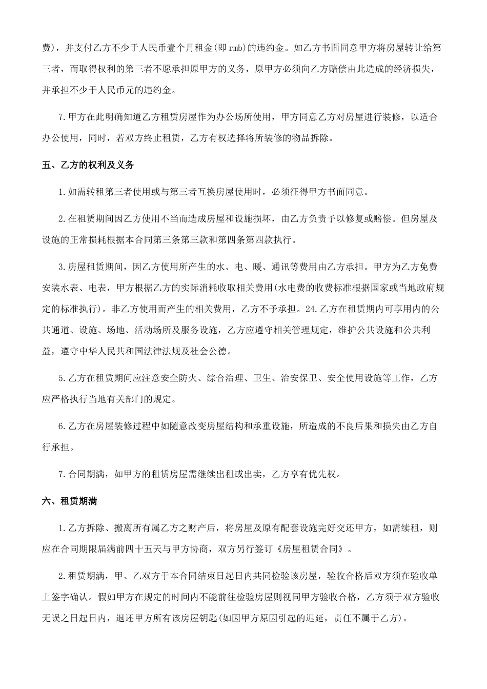 [标准版办公租房合同格式]办公租房合同范本_第3页