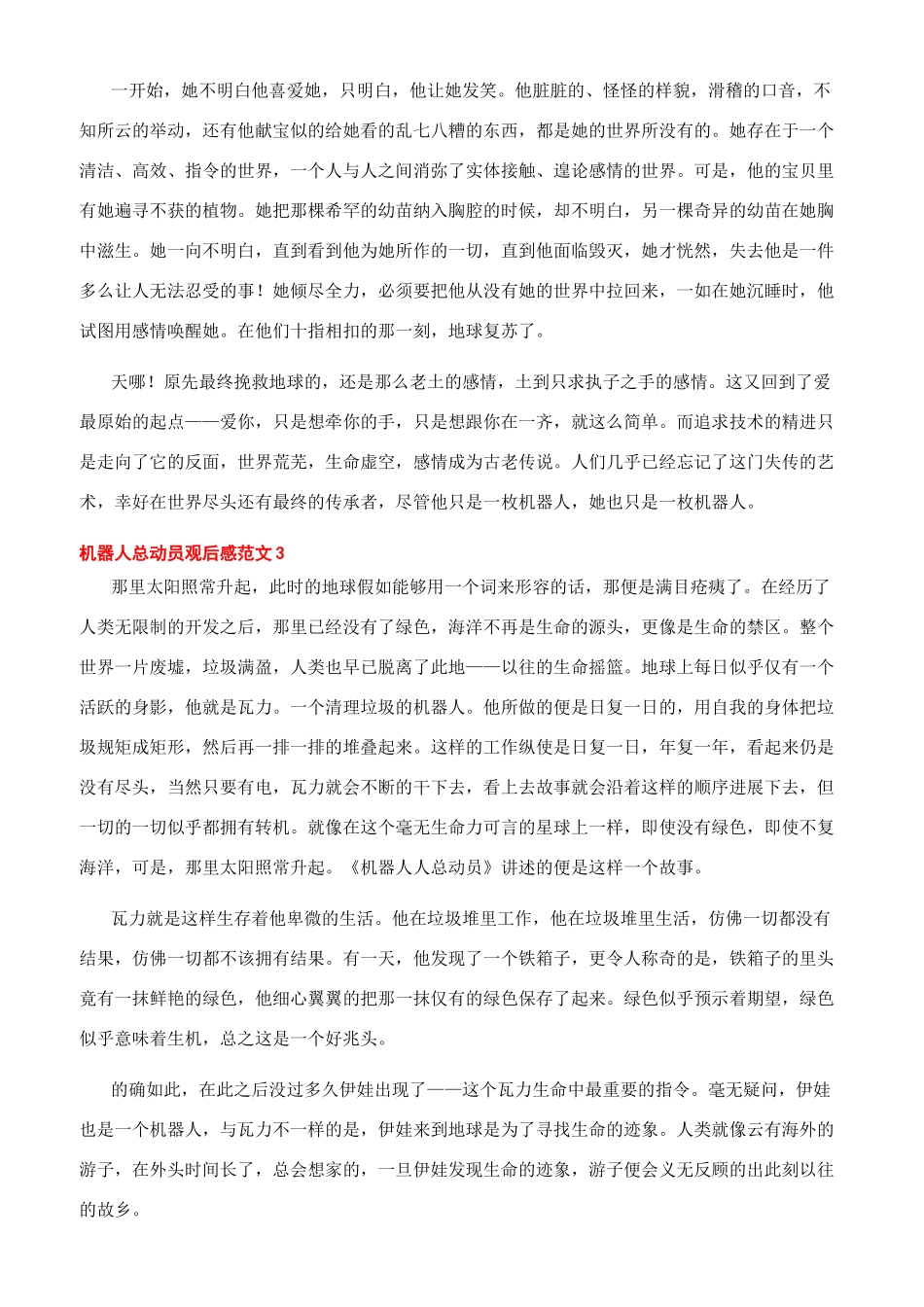 [有关机器人总动员观后感文档2024]机器总动员观后感_第2页