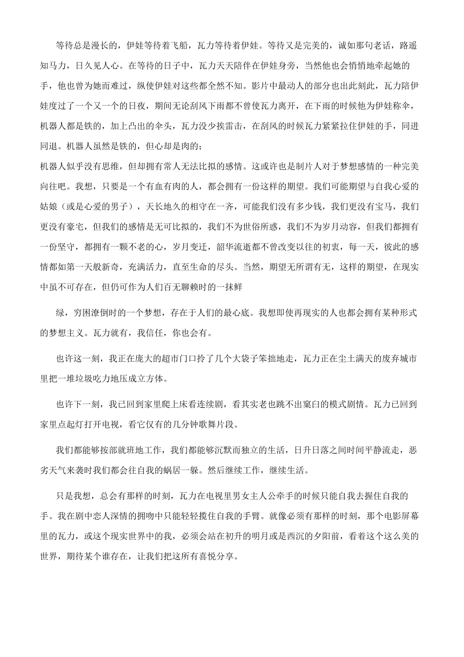[有关机器人总动员观后感文档2024]机器总动员观后感_第3页