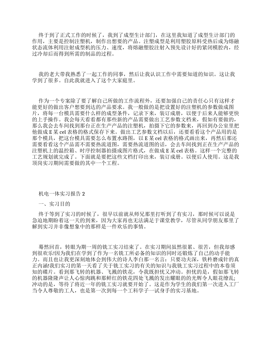 [机电一体实习报告总结例文]-最新例文_第3页