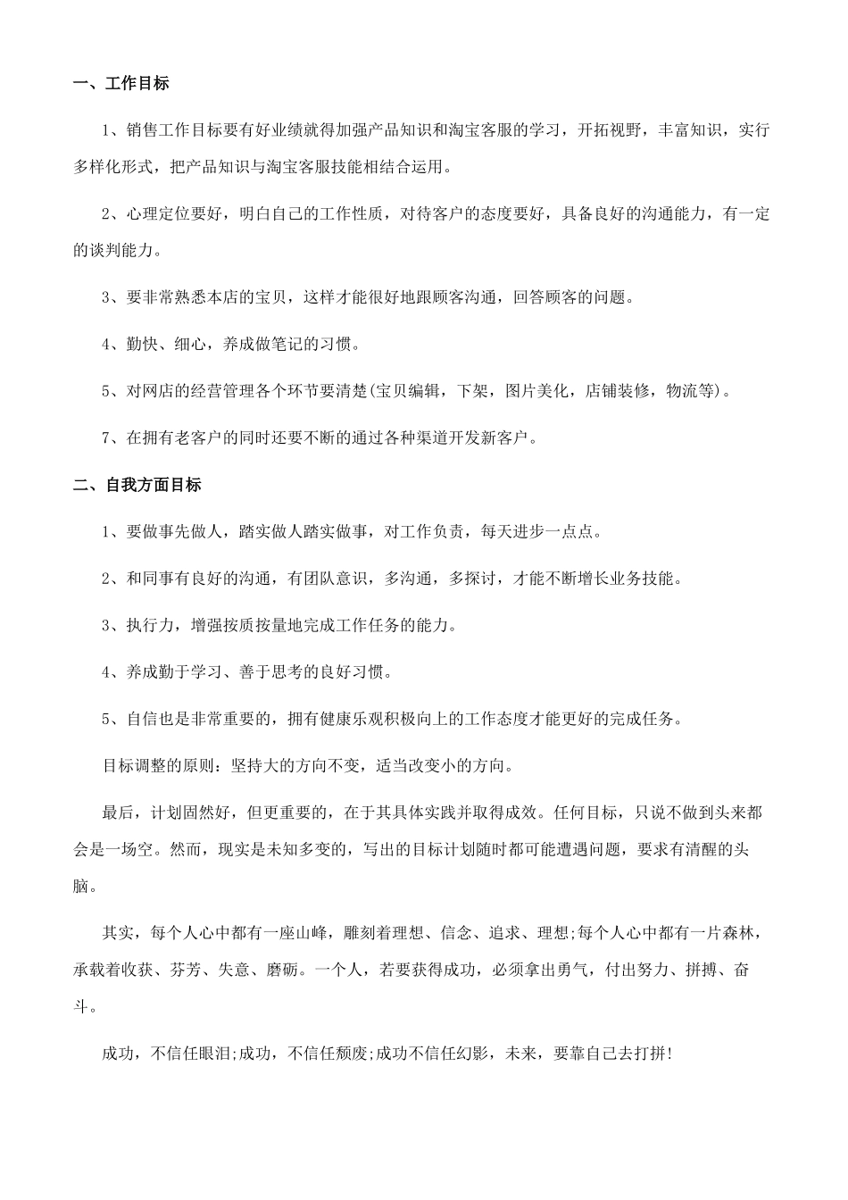 [淘宝客服工作总结优秀文档大全]淘宝客服每日工作总结范文_第2页