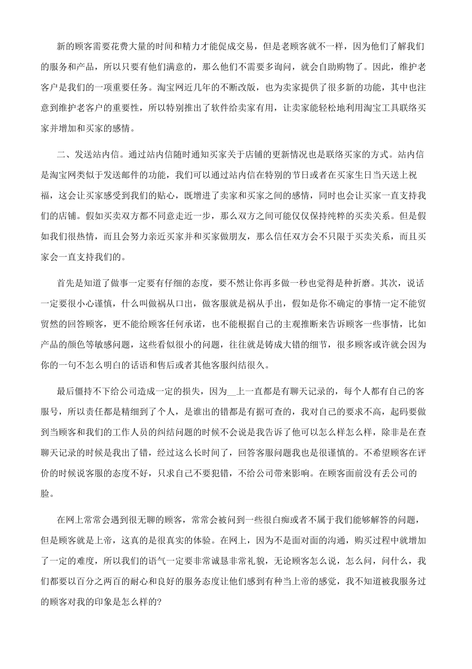 [淘宝客服工作总结优秀文档大全]淘宝客服每日工作总结范文_第3页