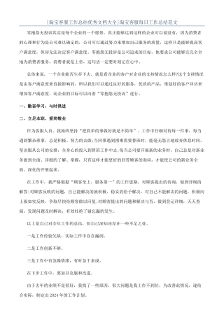 [淘宝客服工作总结优秀文档大全]淘宝客服每日工作总结范文