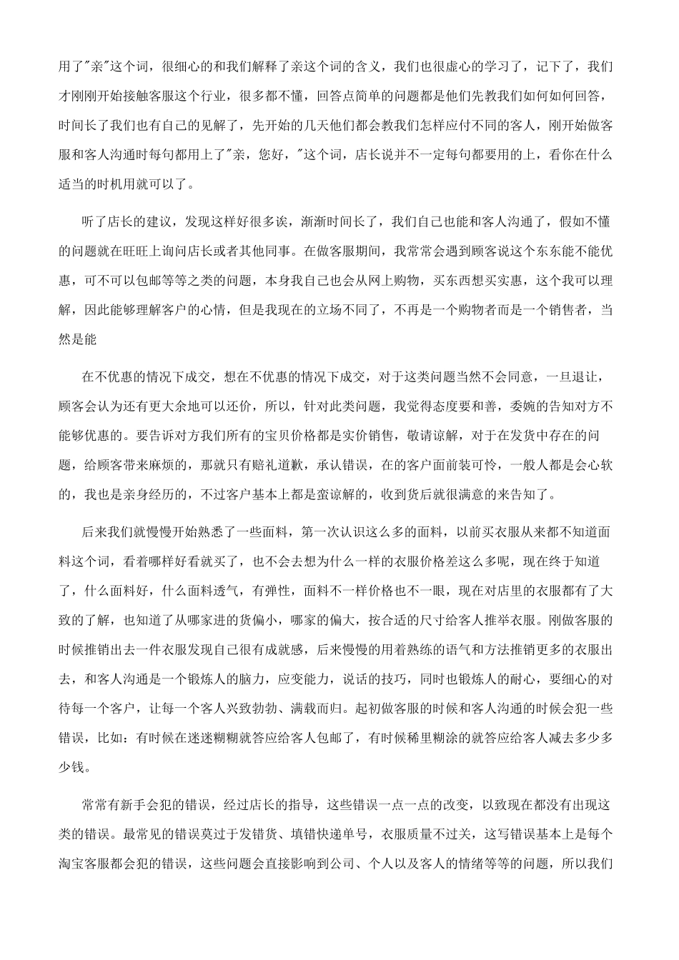 [淘宝客服工作总结参考文档五篇]淘宝客服每日工作总结范文_第3页