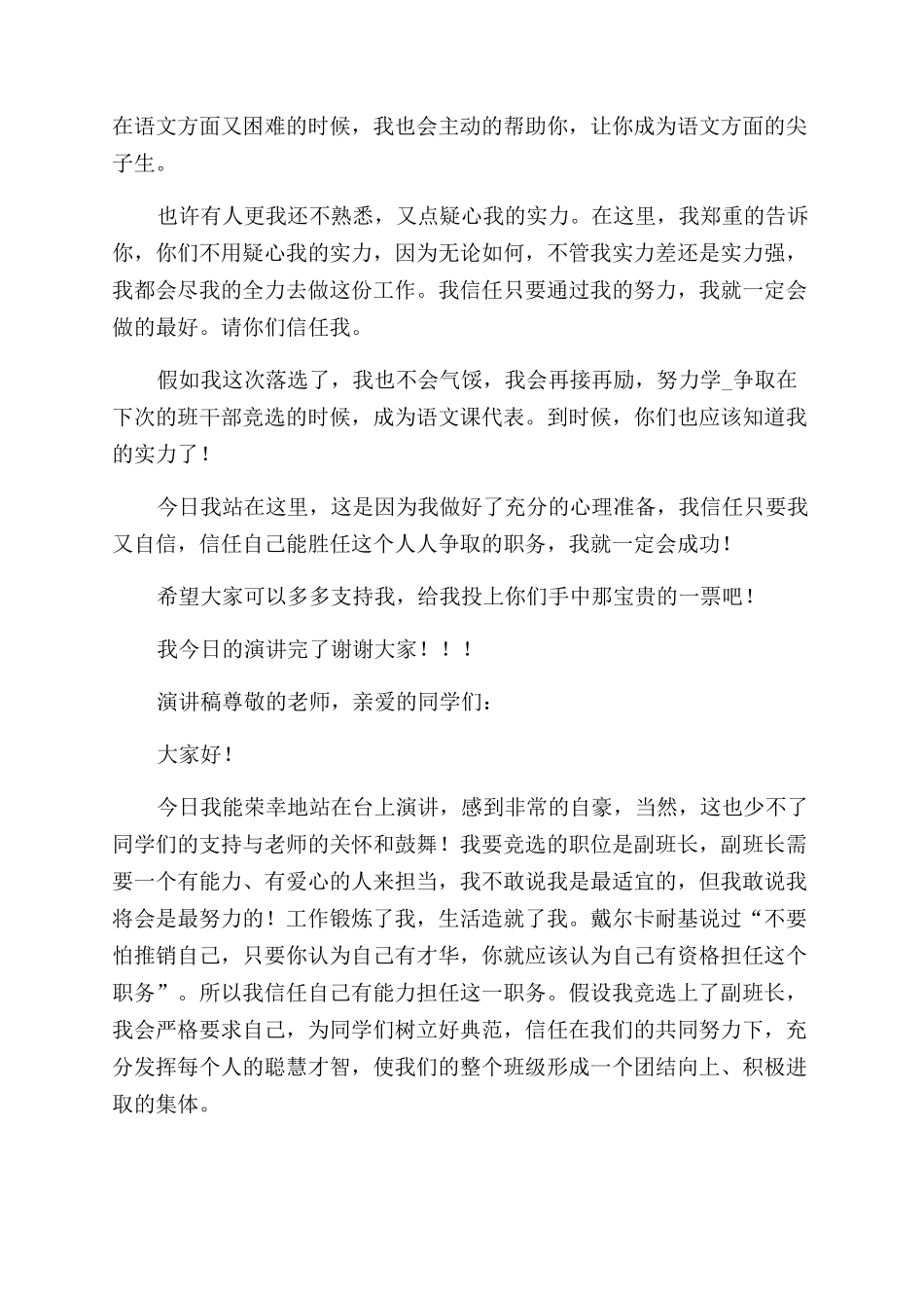 [演讲稿范文格式]演讲稿范文演讲稿范文_第2页
