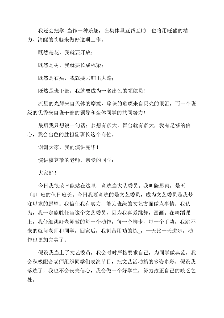 [演讲稿范文格式]演讲稿范文演讲稿范文_第3页