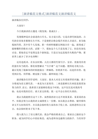 [演讲稿范文格式]演讲稿范文演讲稿范文