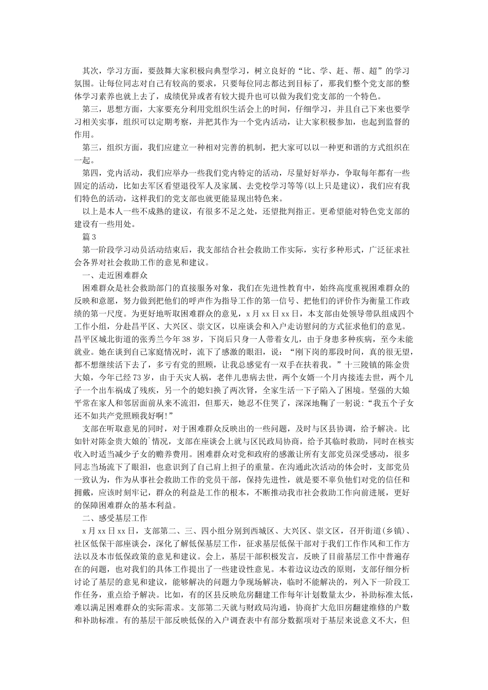 [汇总]对党支部的意见和建议_第2页