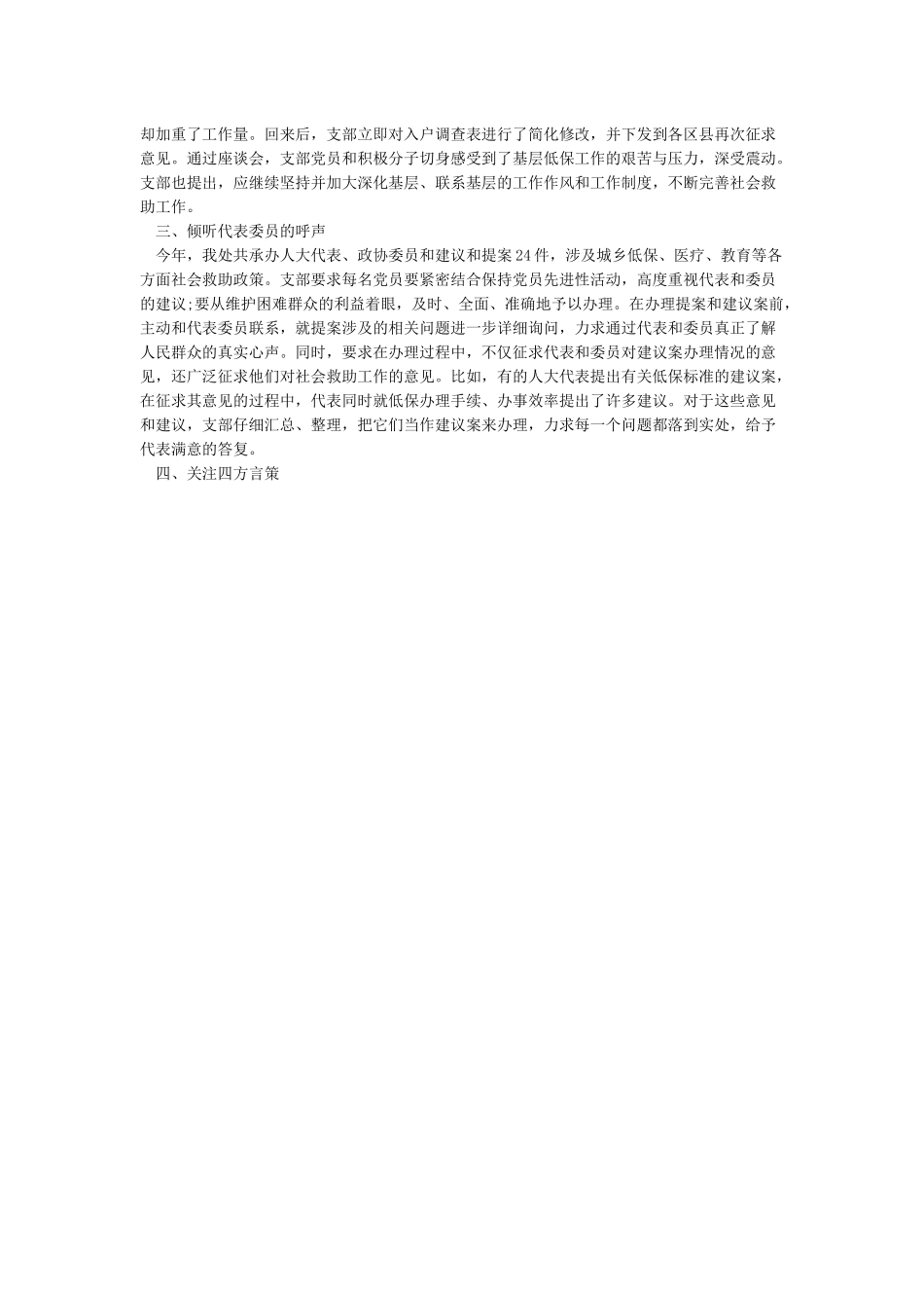 [汇总]对党支部的意见和建议_第3页