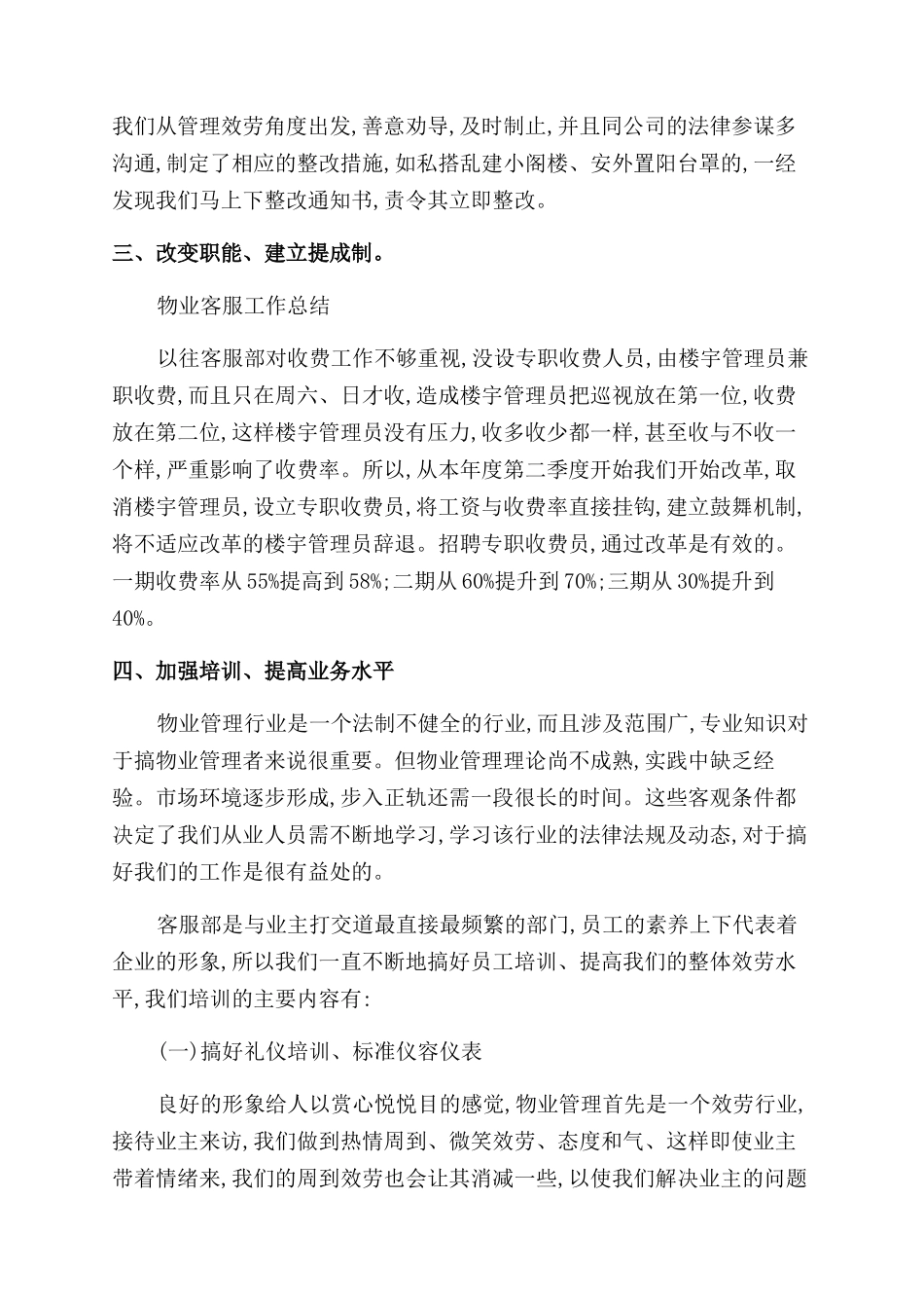 [物业案场客服工作总结范文]物业客服工作总结范文三篇_第2页