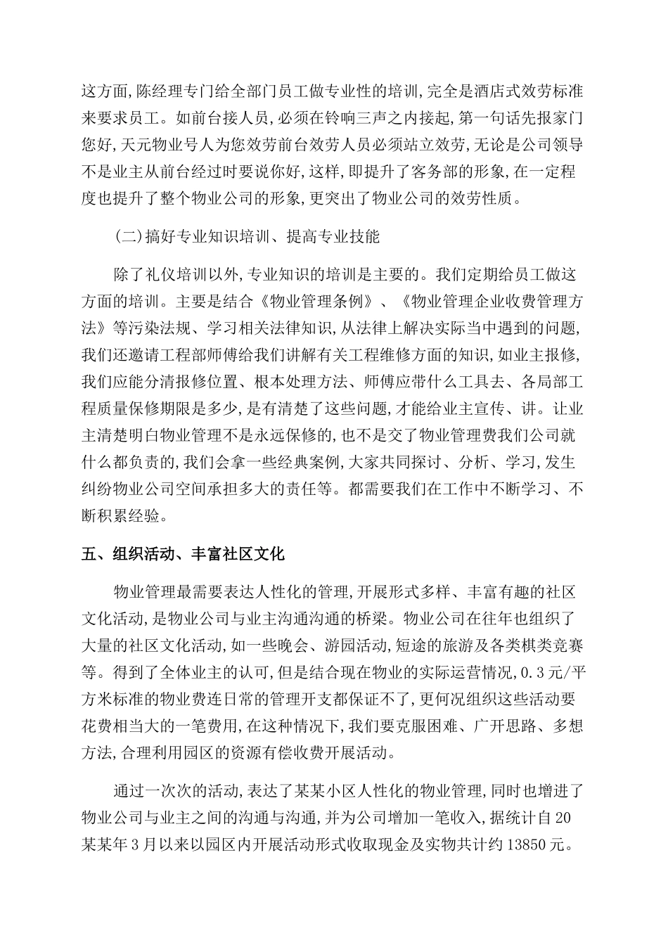 [物业案场客服工作总结范文]物业客服工作总结范文三篇_第3页