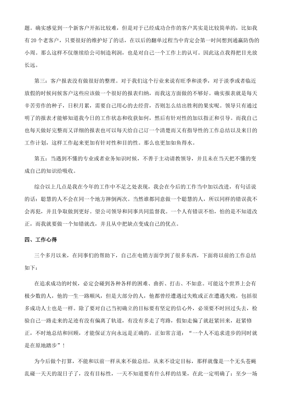 [电销工作总结优秀文档大全]电销工作总结_第2页
