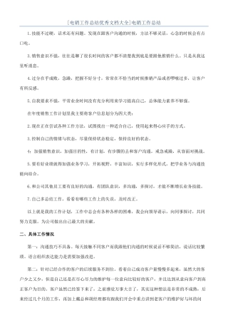 [电销工作总结优秀文档大全]电销工作总结
