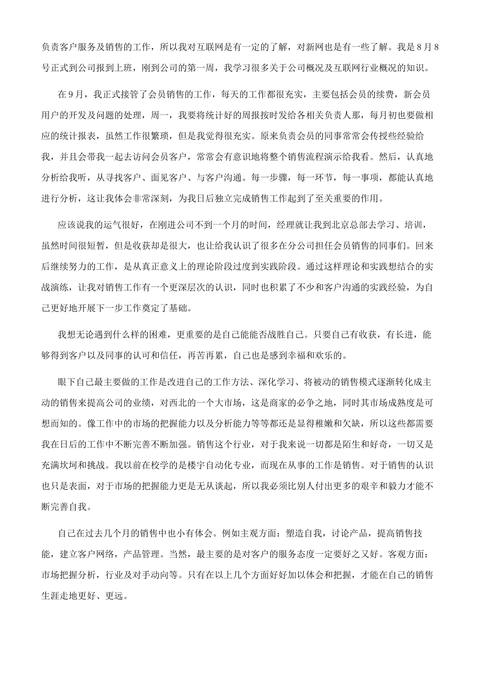 [精选的个人工作的总结报告]个人工作总结报告_第2页