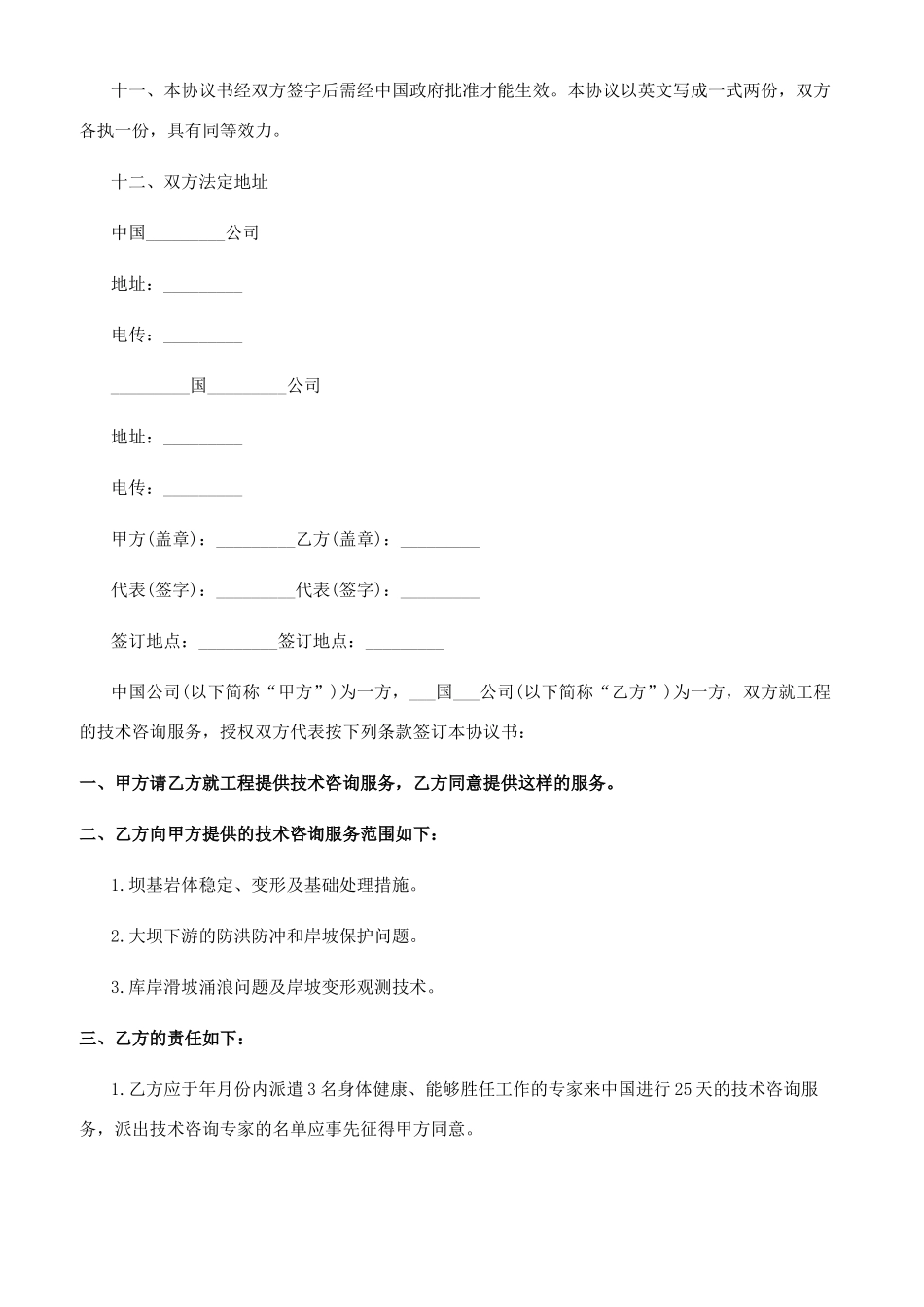 [简单工程技术咨询服务合同范本精选]技术咨询合同范本_第3页