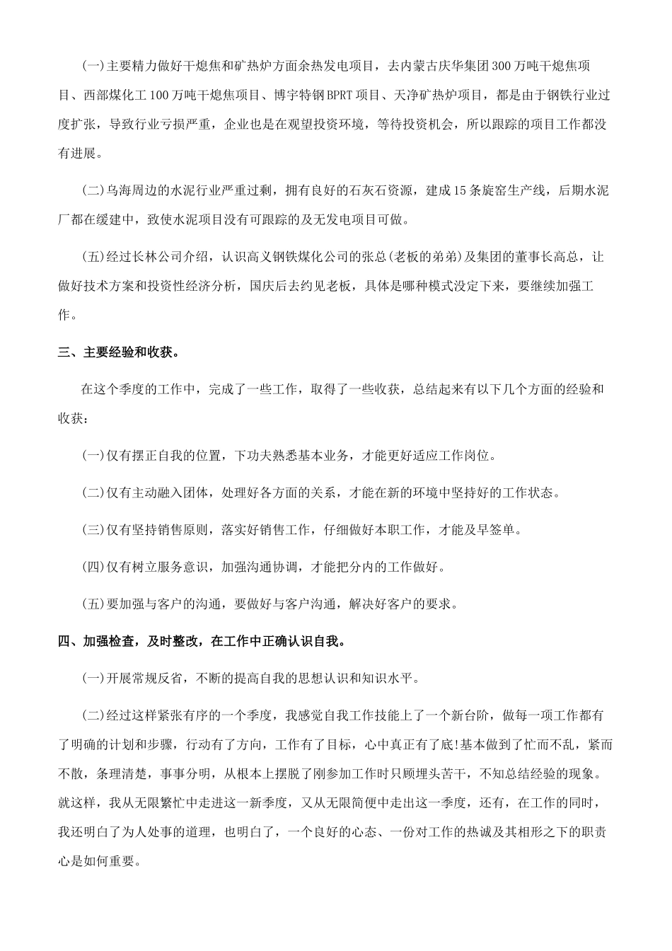 [精选的员工的月总结文档]新员工月工作总结_第2页