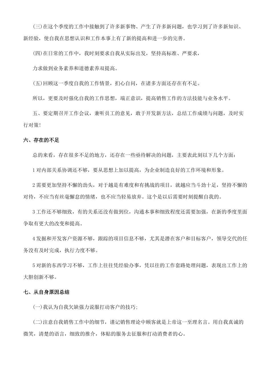 [精选的员工的月总结文档]新员工月工作总结_第3页