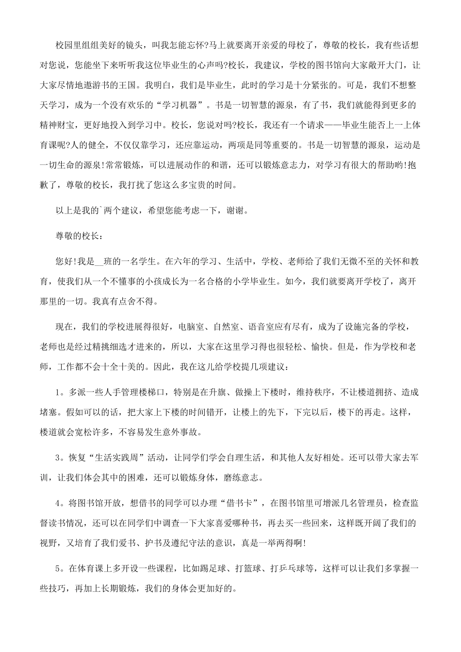 [给学院的建议书文档2024]给学校的建议书_第2页