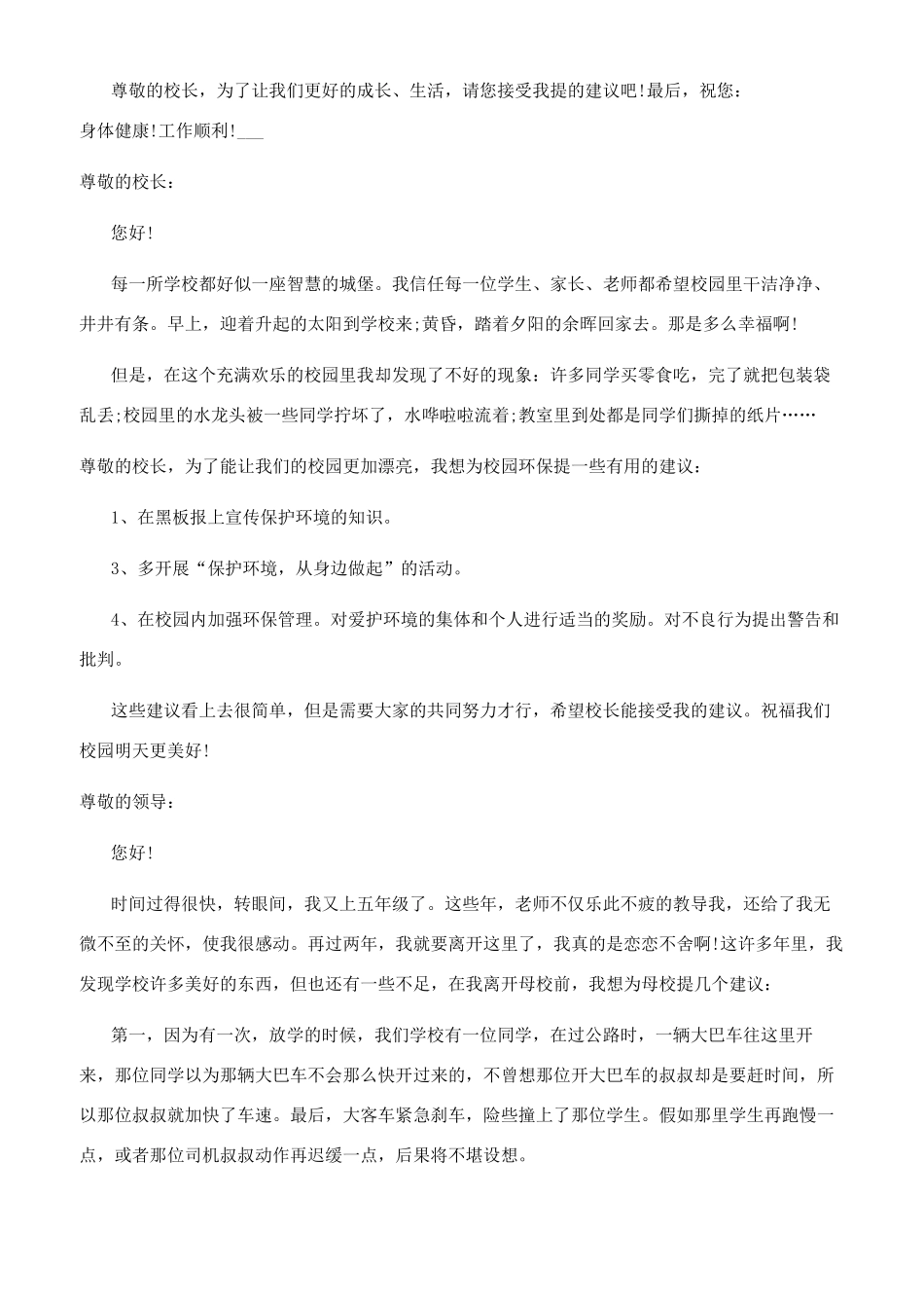 [给学院的建议书文档2024]给学校的建议书_第3页