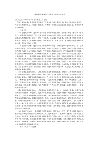 [精品文档]2024年上半年意识形态工作总结