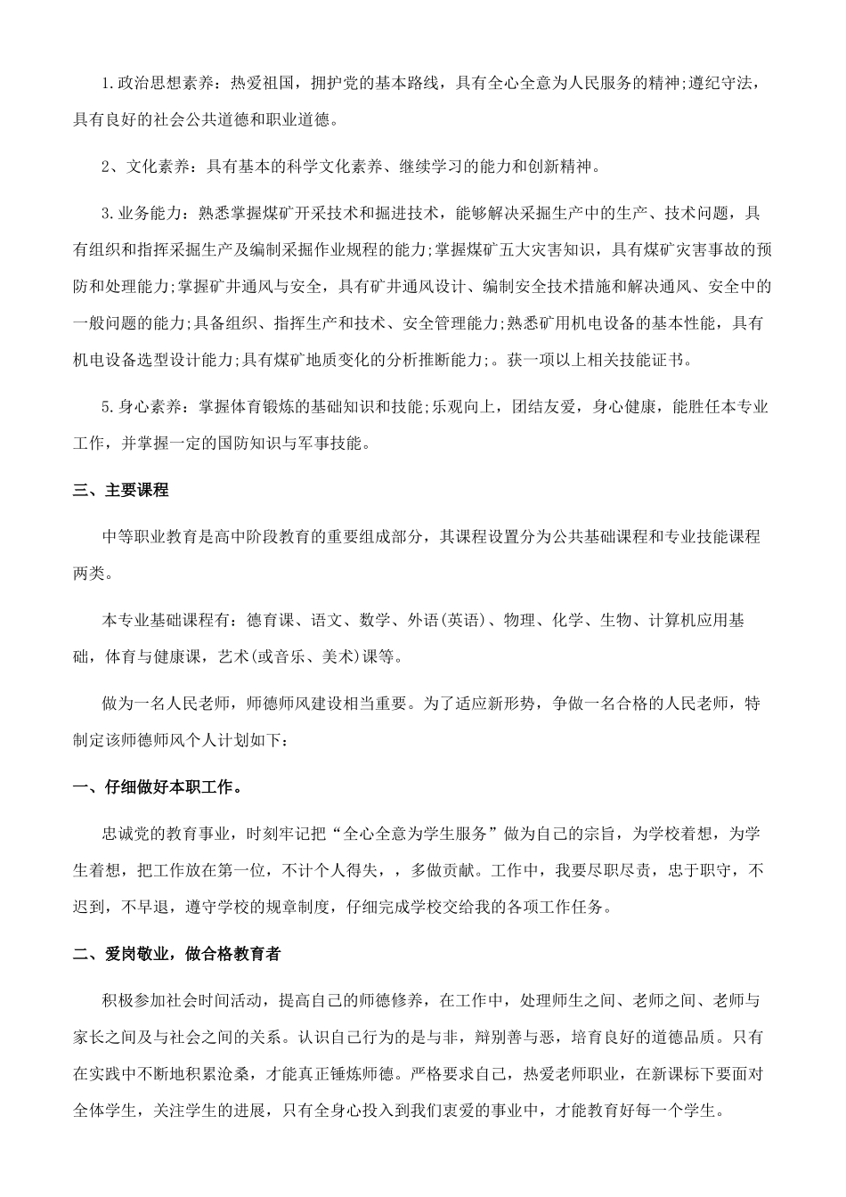 [职业教师工作计划文档五篇]教师工作个人计划_第2页
