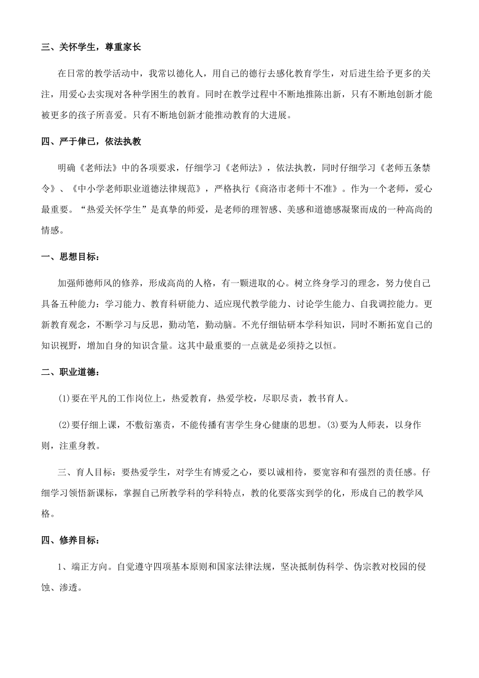 [职业教师工作计划文档五篇]教师工作个人计划_第3页