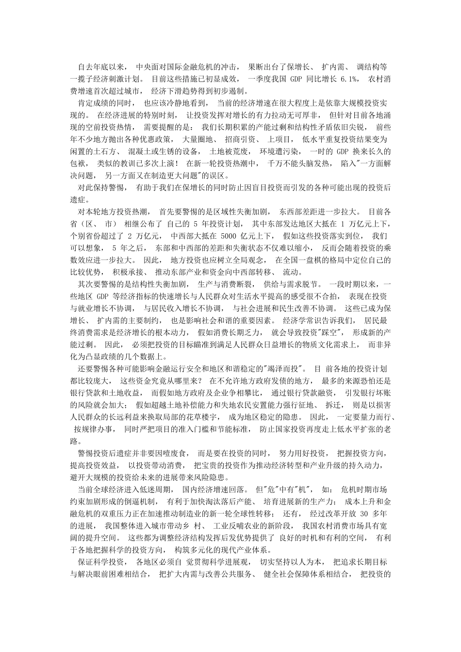 [精品]行政执法类职位申论范文_第2页