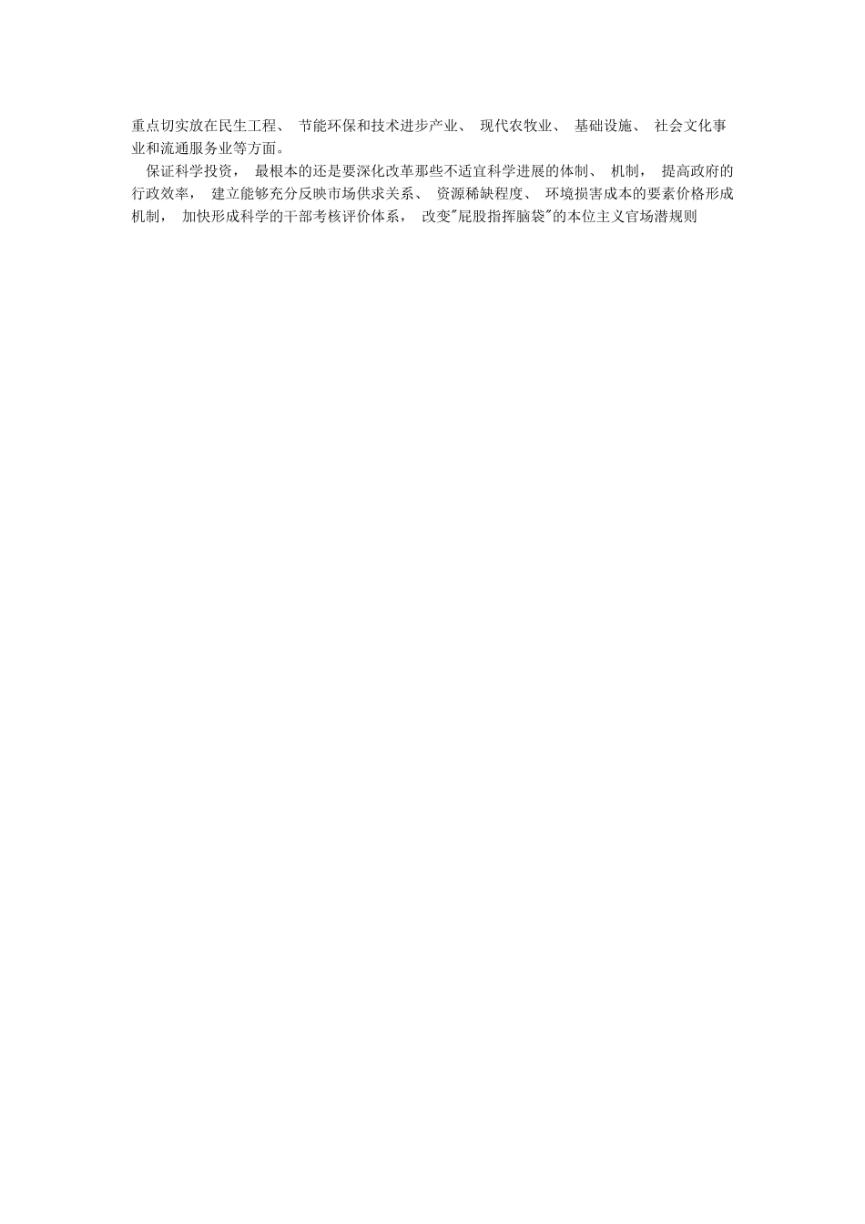 [精品]行政执法类职位申论范文_第3页