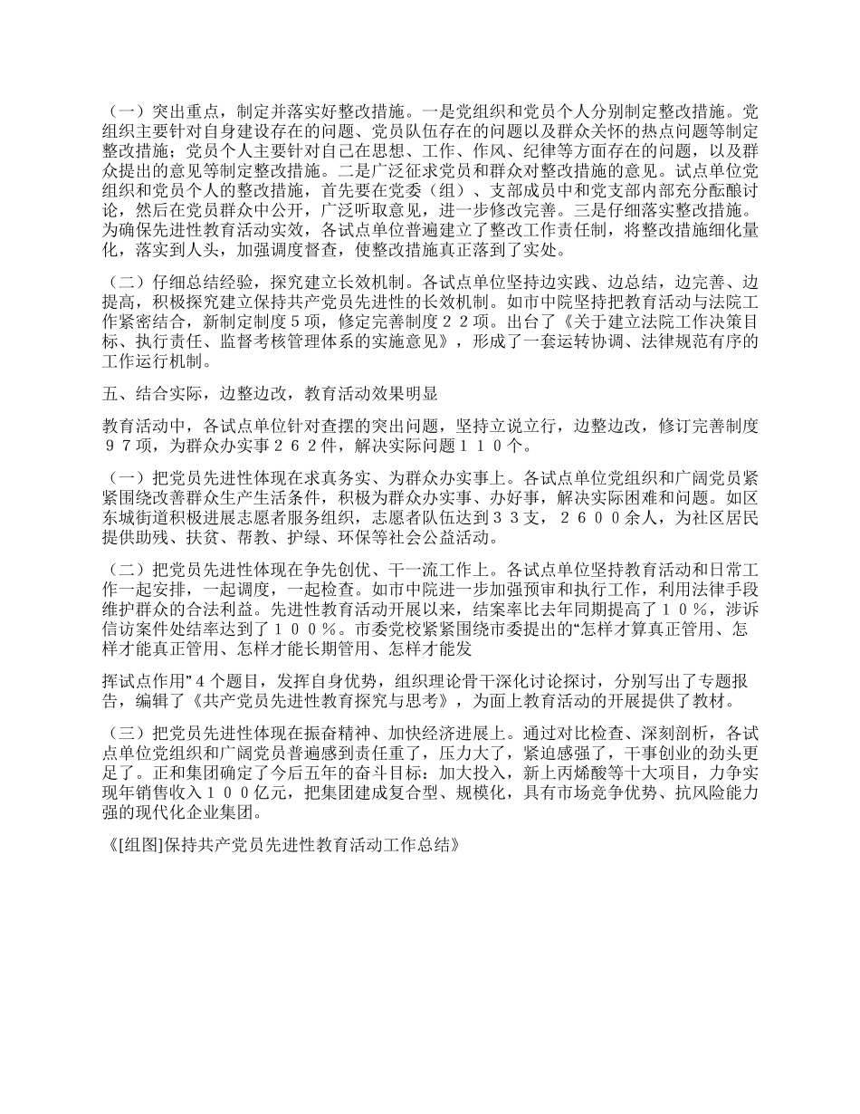 [组图]保持共产党员先进性教育活动工作总结_第3页