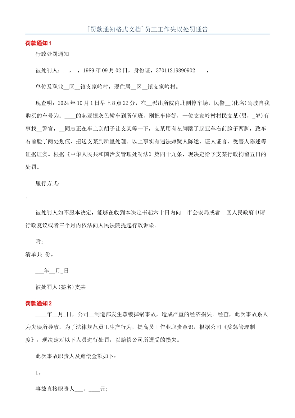 [罚款通知格式文档]员工工作失误处罚通告_第1页
