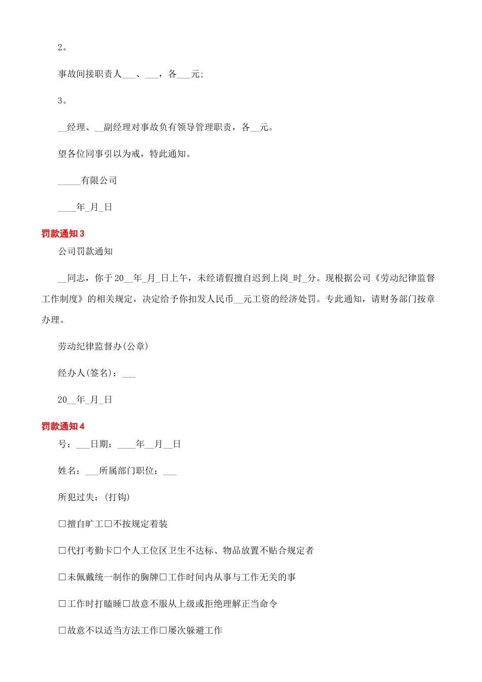 [罚款通知格式文档]员工工作失误处罚通告_第2页