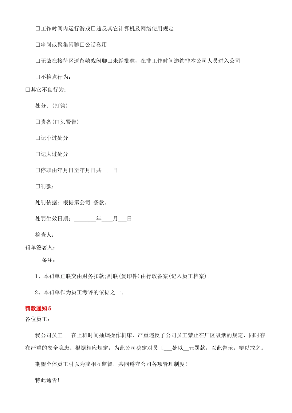 [罚款通知格式文档]员工工作失误处罚通告_第3页