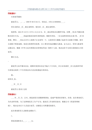 [罚款通知格式文档]员工工作失误处罚通告