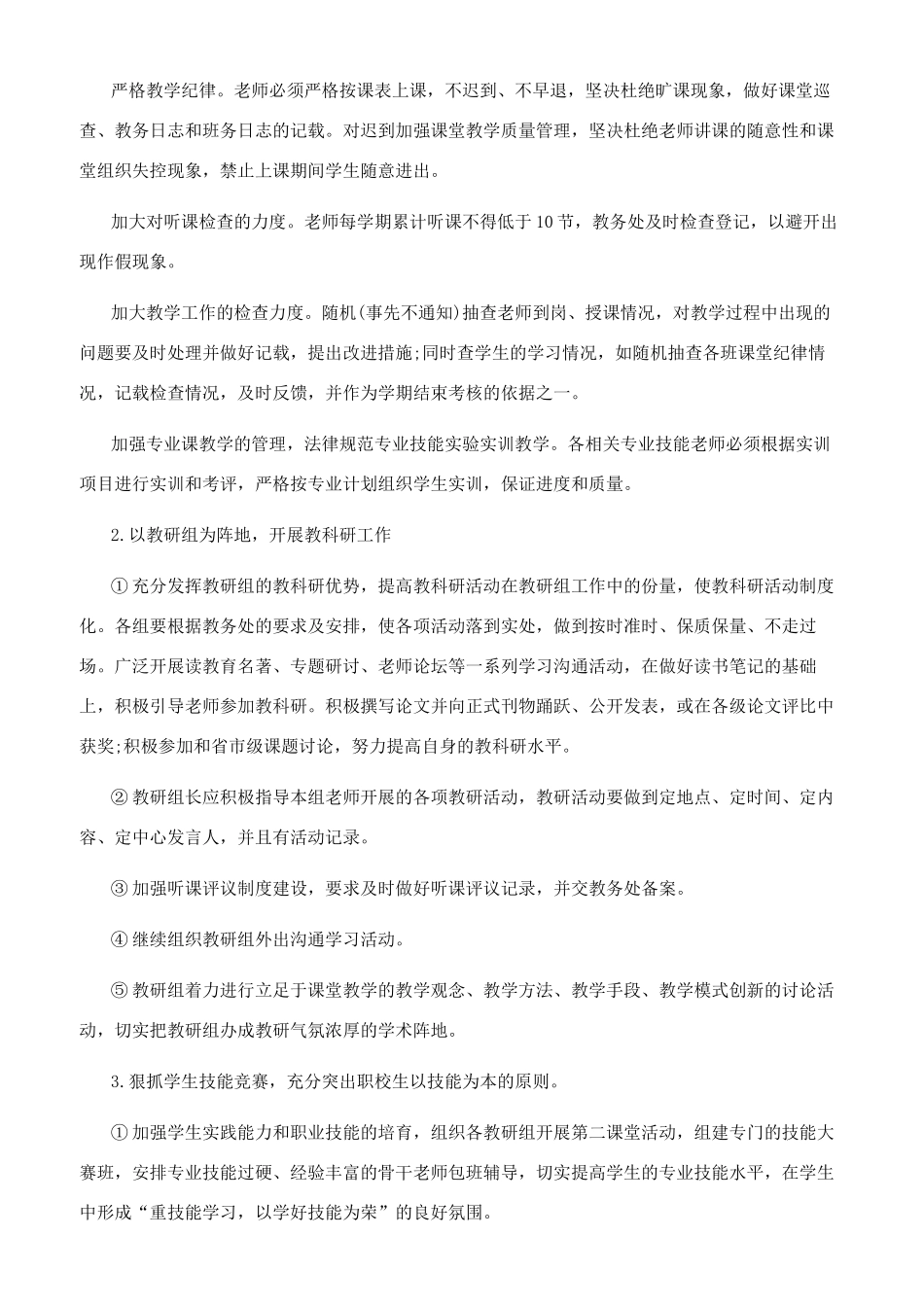 [职校教务工作计划文档精选2024]教师个人工作总结_第3页