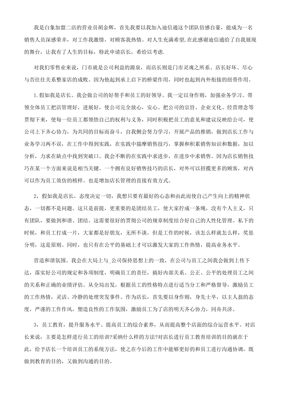[职员晋升申请书怎么写文档]升职申请书怎么写_第2页