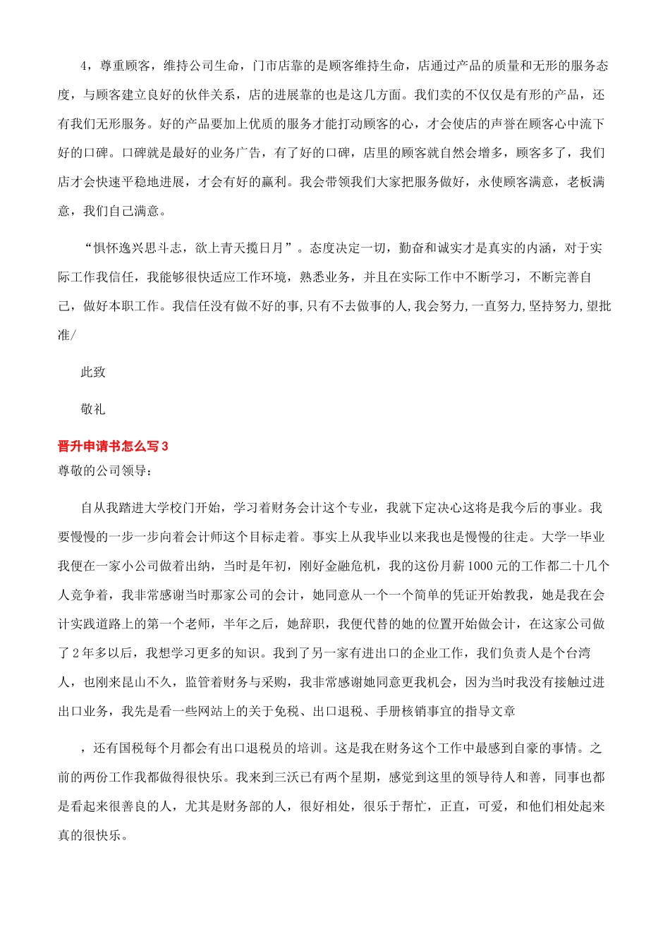 [职员晋升申请书怎么写文档]升职申请书怎么写_第3页